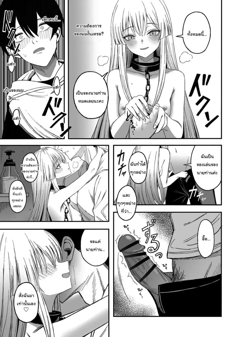 ถ้าหากว่าผมมีทาสเป็นของตัวเองล่ะก็